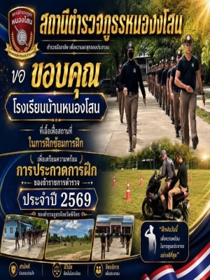 ตำรวจเคารพ...ขอบคุณครับคุณครู 🙏