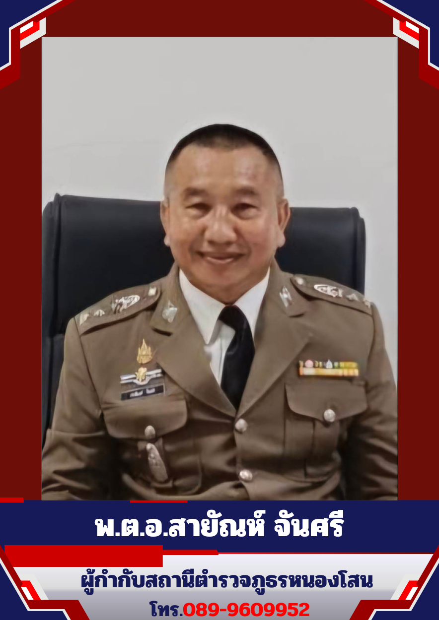 Director of Nong Son Police Stationed